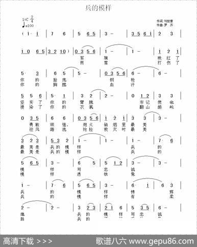 兵的模样 - 刘世普|罗齐