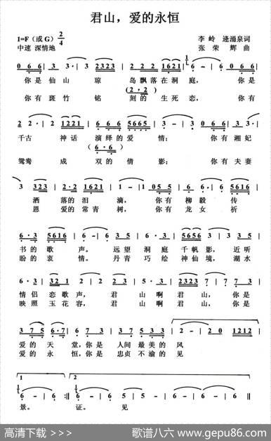 君山，爱的永恒 - 李岭等|张荣辉
