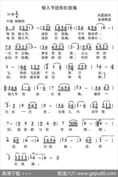 情人节送你红玫瑰 - 刘爱斌|张荣辉
