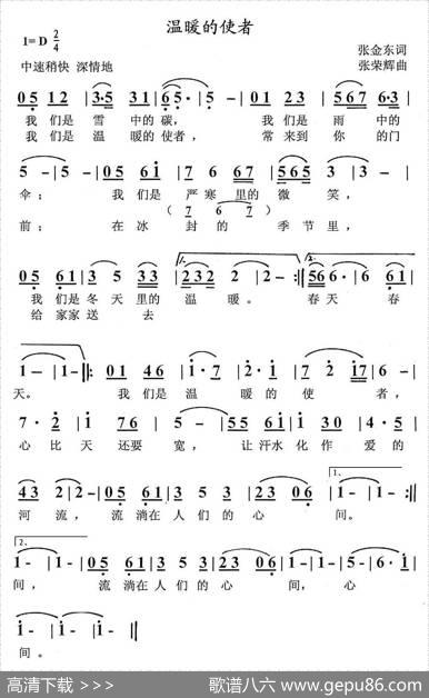 温暖的使者 - 张金东|张荣辉