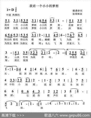 我有一个小小的梦想（楼遇春词张荣辉曲） - 楼遇春|张荣辉