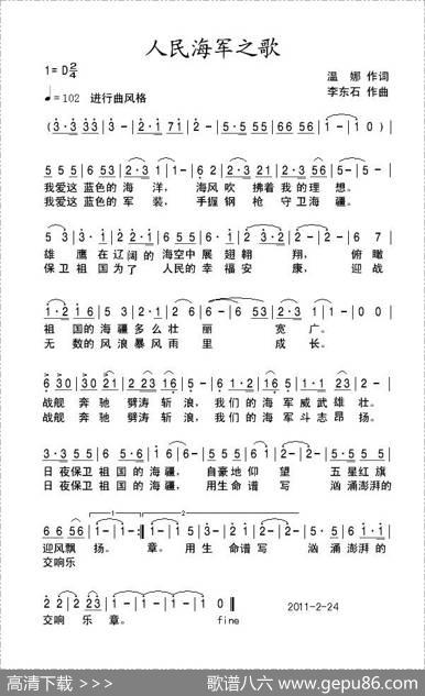 人民海军之歌 - 温娜|李东石
