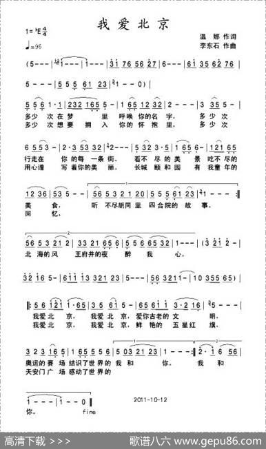 我爱北京（温娜词李东石曲） - 温娜|李东石