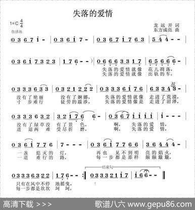 失落的爱情（龙远开词东方成亮曲） - 龙远开|东方成亮