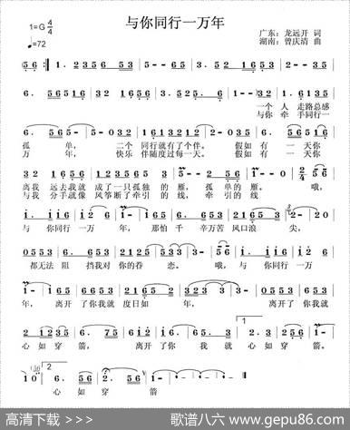 与你同行一万年 - 龙远开|曾庆清