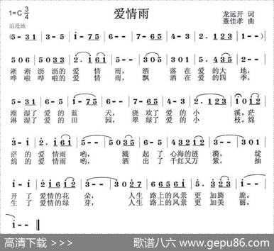 爱情雨（龙远开词董佳孝曲） - 龙远开|董佳孝