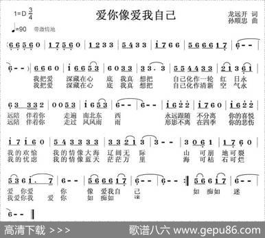 爱你像爱我自己 - 龙远开|孙顺忠