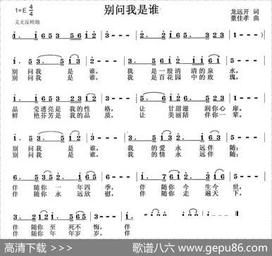 别问我是谁（龙远开词董佳孝曲） - 龙远开|董佳孝