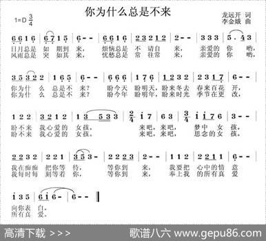 你为什么总是不来 - 龙远开|李金娥