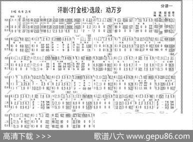 劝万岁（《打金枝》选段、伴奏谱）