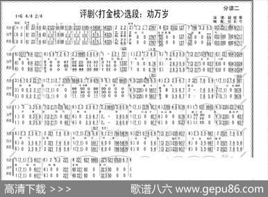 劝万岁（《打金枝》选段、伴奏谱）