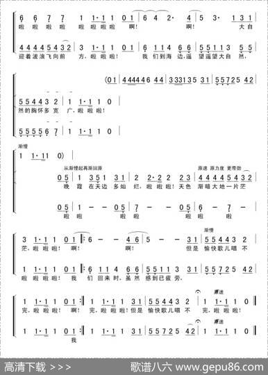 [斯堪的纳维亚]郊游之歌（合唱）