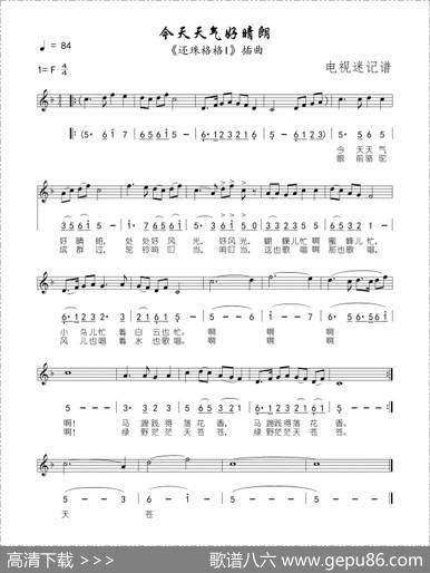 今天天气好睛朗（电视剧《还珠格格》插曲）