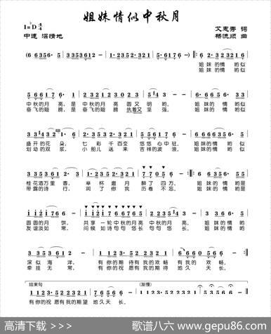 姐妹情似中秋月 - 艾惠秀|杨流顺