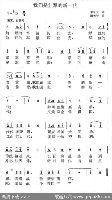 我们是红军的新一代 - 朱平卫|谢秀智