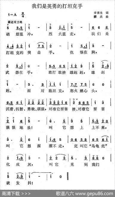 我们是英勇的打坦克手 - 李育生|缪杰