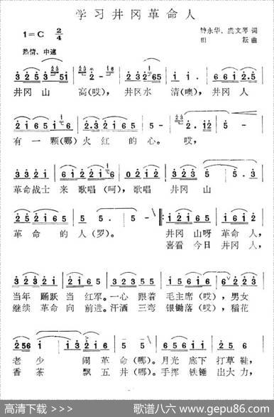 学习井冈革命人 - 钟永华|田耘