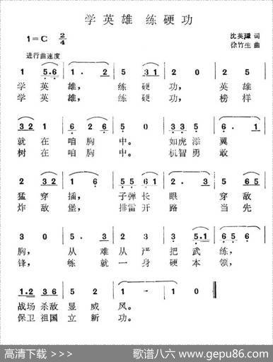学英雄练硬功|徐竹生