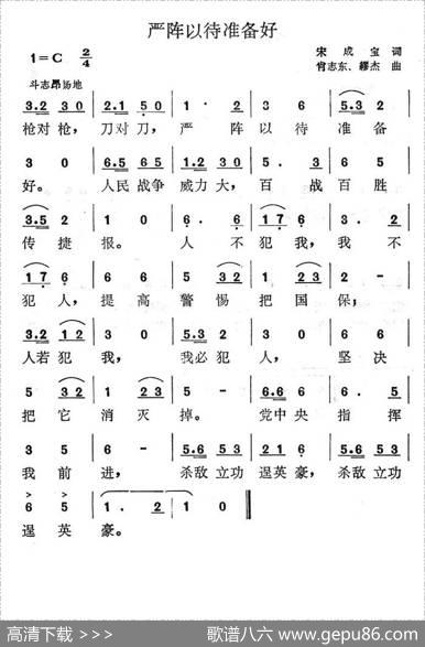 严阵以待准备好 - 宋成宝|缪杰