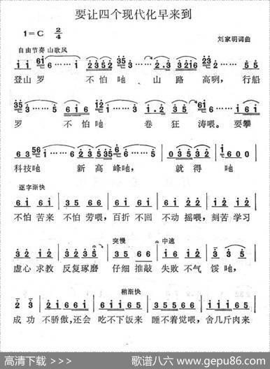 要让四个现代化早来到 - 刘家明|刘家明
