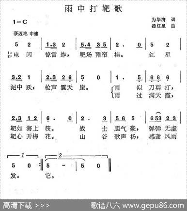 雨中打靶歌 - 为华清|扬红星