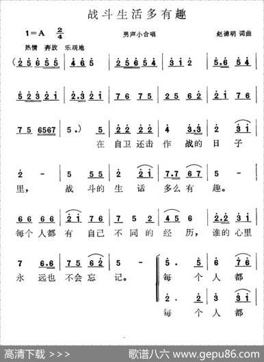 战斗生活多有趣 - 赵德明|赵德明