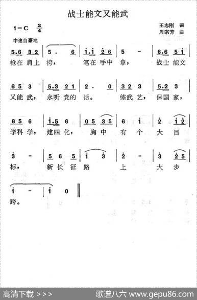 战士能文又能武 - 王志刚|周宗芳