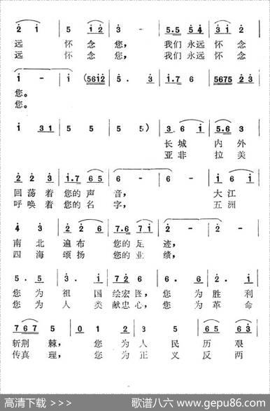 周总理永远和我们在一起（胡容全词叶平章曲） - 胡容全|叶平章