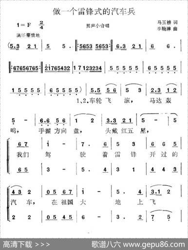 做一个雷锋式的汽车兵 - 马玉榜|李晓津