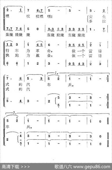 做一个雷锋式的汽车兵 - 马玉榜|李晓津
