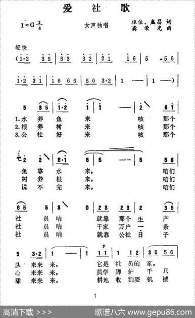 爱社歌 - 振佳、等|龚荣光
