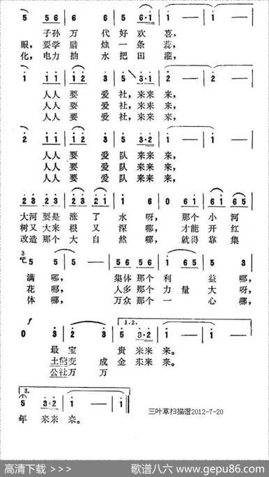 爱社歌 - 振佳、等|龚荣光