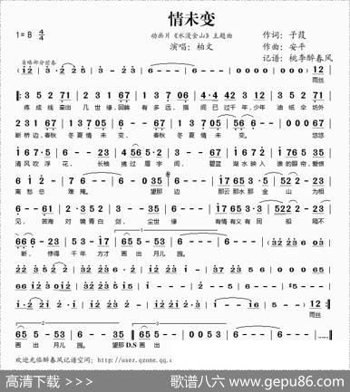情未变（动画片《水漫金山》主题曲） - 子葭|安平
