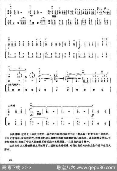 战马奔腾（二胡+扬琴伴奏）|陈耀星