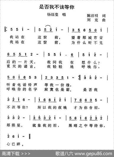 是否我不该等你 - 陈洁明|刘克