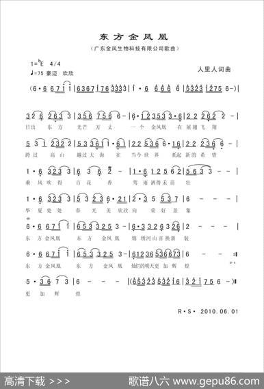 东方金凤凰 - 人里人|人里人