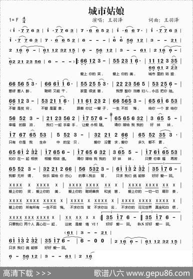 城市姑娘 - 王羽泽|王羽泽