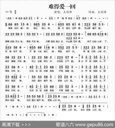 难得爱一回 - 王羽泽|王羽泽