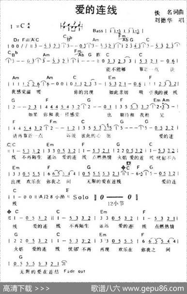 爱的连线（带和弦） - 陈复平|伍思凯