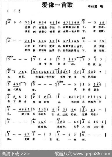 爱像一首歌（带和弦）