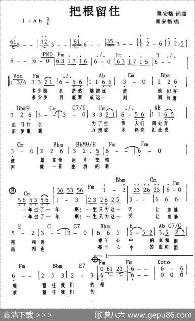 把根留住（带和弦） - 童安格|童安格