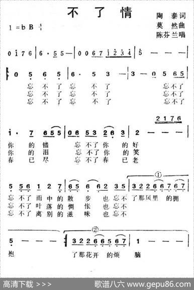 不了情（陶泰词莫然曲） - 陶泰|莫然