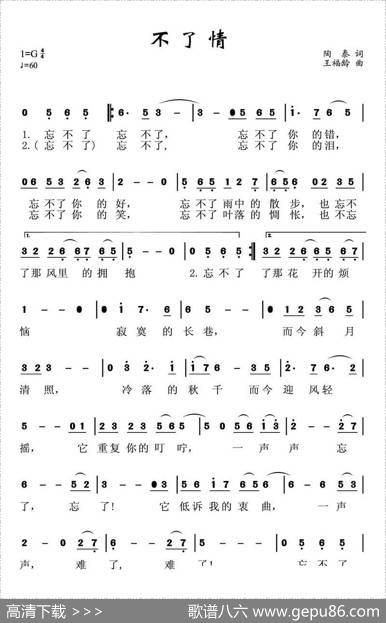 不了情（陶泰词莫然曲） - 陶泰|莫然