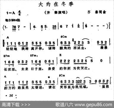 大约在冬季（带和弦） - 齐秦|齐秦