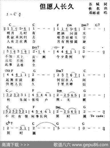 但愿人长久（带和弦） - 苏轼|梁弘志