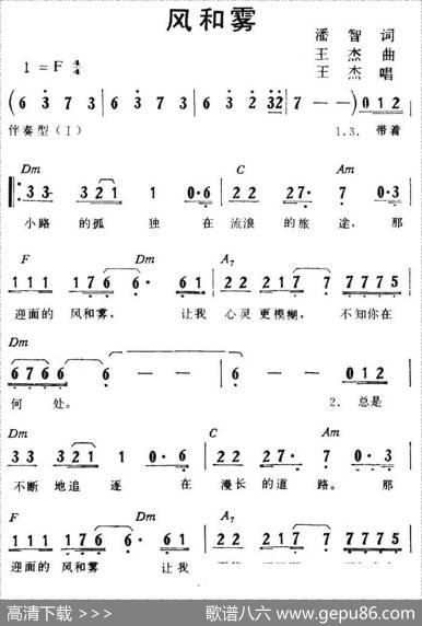 风和雾（带和弦） - 潘智|王杰