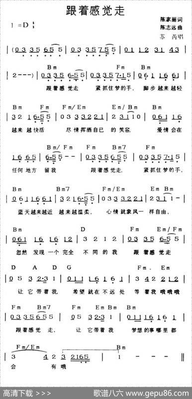 跟着感觉走（带和弦） - 陈家丽|陈志远