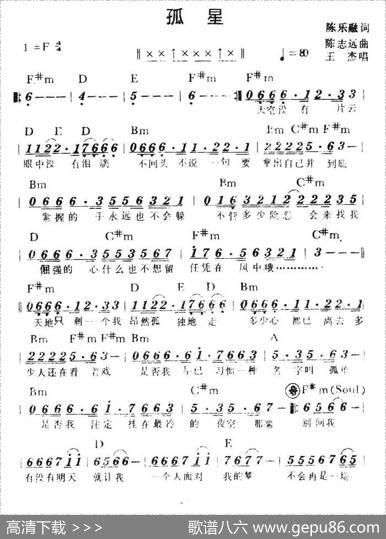 孤星（带和弦） - 陈乐融|陈志远