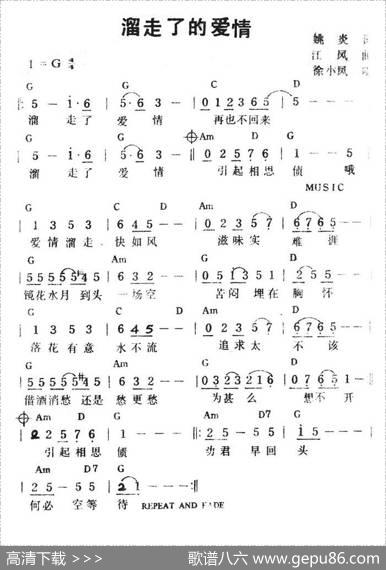 溜走了的爱情（带和弦） - 姚炎|江凤