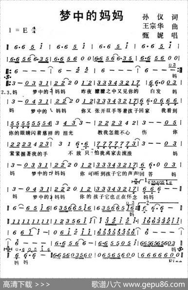 梦中的妈妈（孙仪词王宗华曲、带和弦） - 孙仪|王宗华